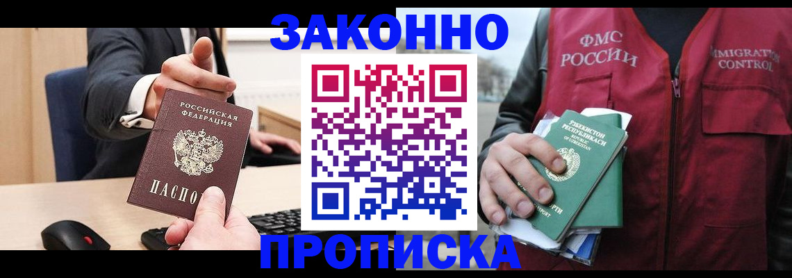 временная регистрация гарантия в Щёлкино