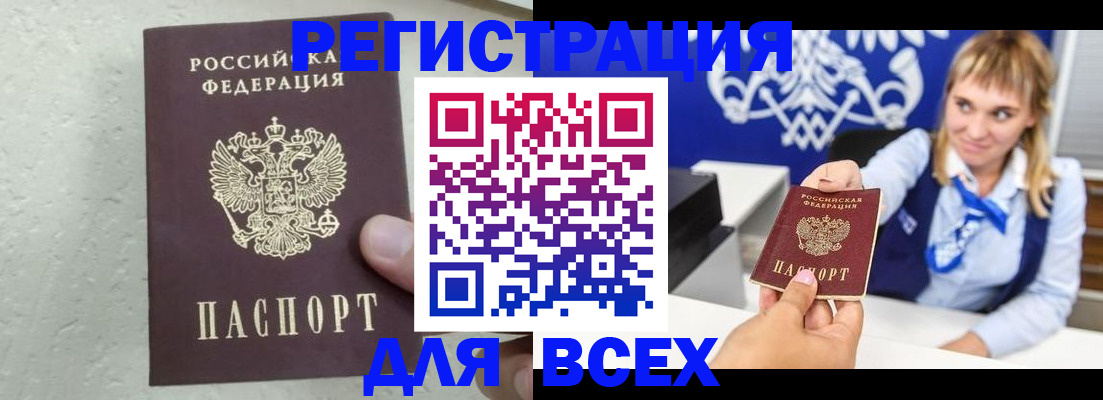 купить прописку в Щёлкино