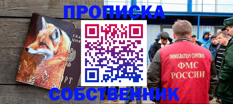 прописка паспорт в Щёлкино